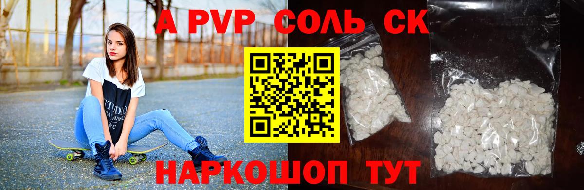 Alpha-PVP Соль  APVP Соль  Альфа ПВП VHQ  Ипатово 