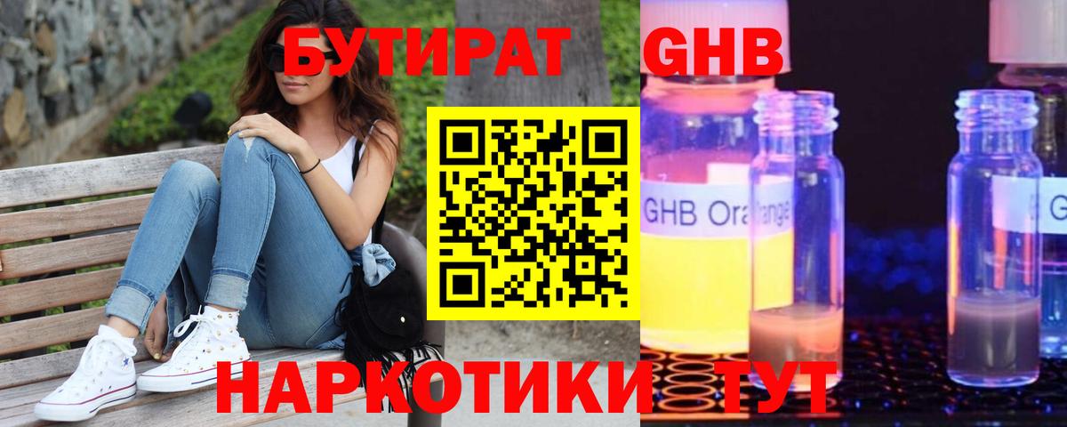 БУТИРАТ 1.4BDO Ипатово