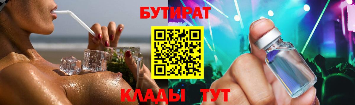 БУТИРАТ жидкий экстази  Вход с VPN  Ипатово 