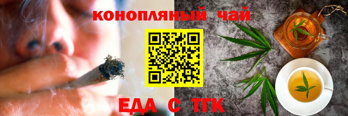 Еда ТГК марихуана  Ипатово 