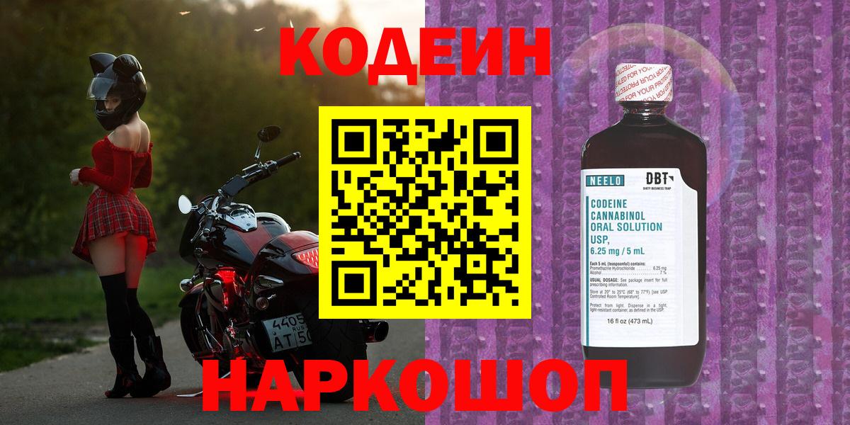 Ипатово  Кодеин напиток Lean (лин)  Кодеин Purple Drank  Вход с VPN 