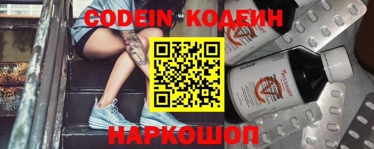 Кодеиновый сироп Lean Purple Drank Ипатово