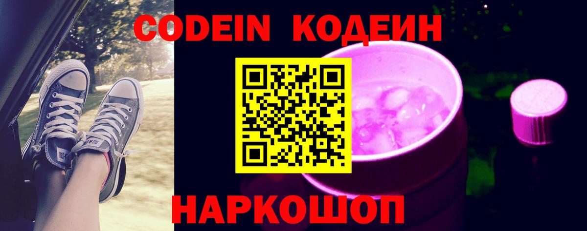 Кодеиновый сироп Lean Purple Drank  Ипатово 
