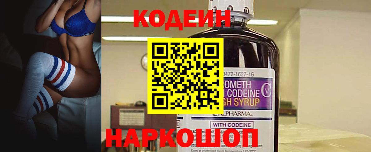 Кодеиновый сироп Lean напиток Lean (лин) Ипатово