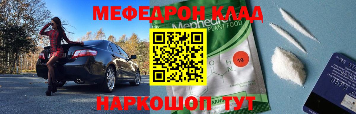 Ипатово  МЯУ-МЯУ мука  Мефедрон  Вход с VPN  Меф 