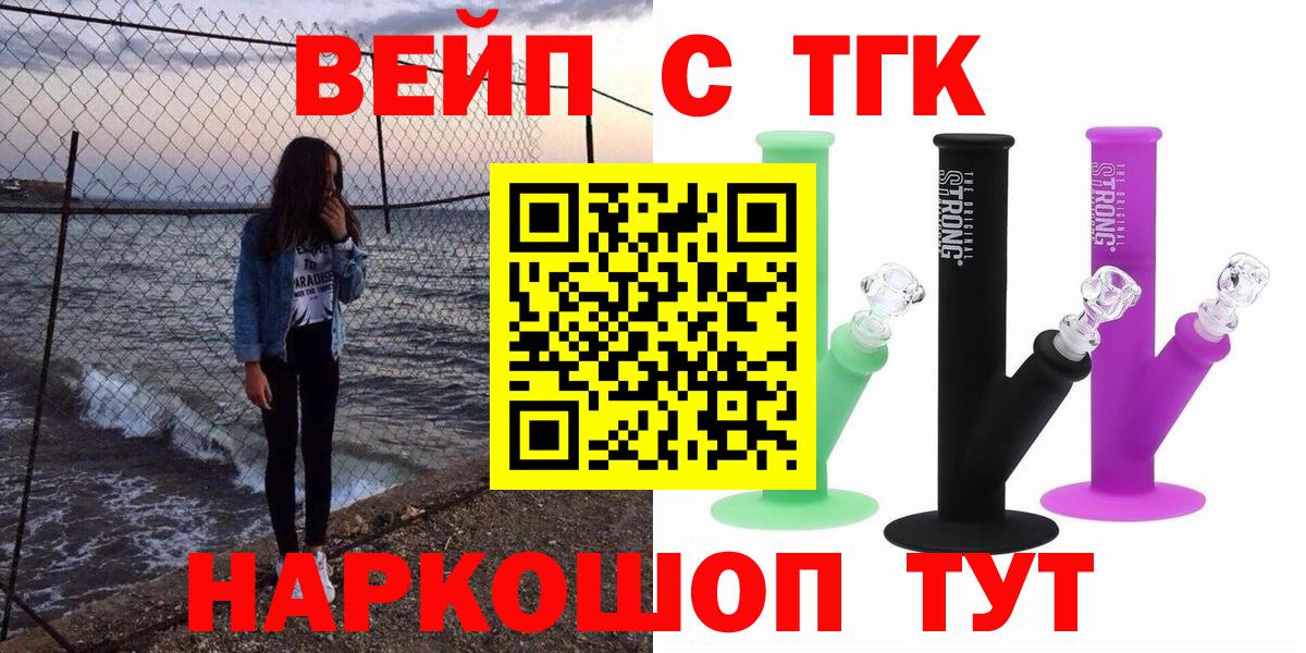 ТГК вейп с тгк Ипатово